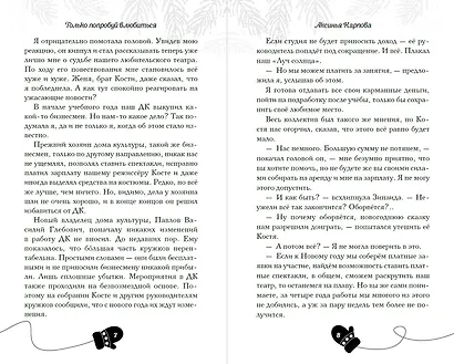 Только попробуй влюбиться! - фото 8