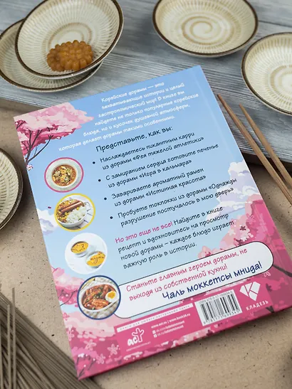 Рецепты из корейских дорам. Чаль моккетсы мнида - фото 7