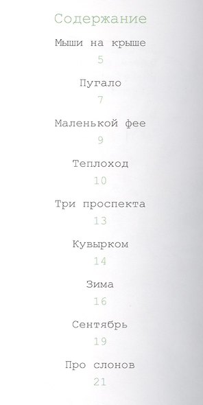 Наоборот / Кувырком: стихотворения - фото 2