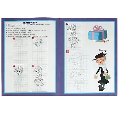 Учусь рисовать. Друзья Чебурашки - фото 3