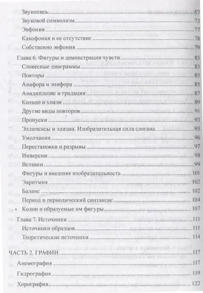 Изобразительная речь Учебное пособие по развитию навыков описания и повествования - фото 3