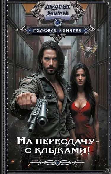 На пересдачу – с клыками! - фото 1