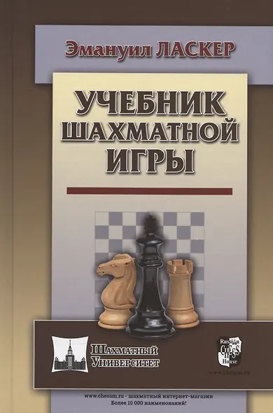 Учебник шахматной игры - фото 4