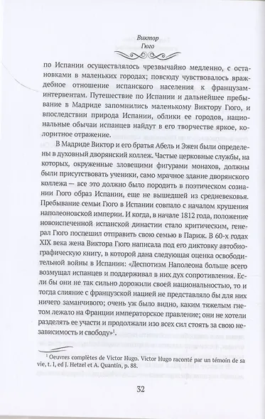 Виктор Гюго: биографический очерк - фото 6
