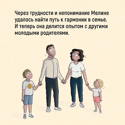 Испытание ребенком. Как вернуть гармонию в отношения после рождения малыша - фото 7