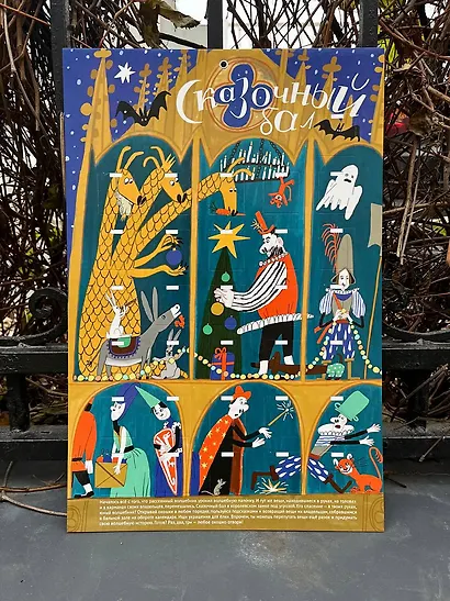 Адвент-календарь. Сказочный бал - фото 7