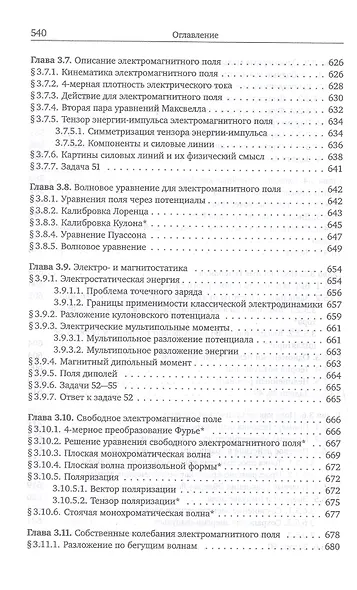 Механика и теория поля. Том 2. Элементы теории колебаний и электродинамика - фото 3