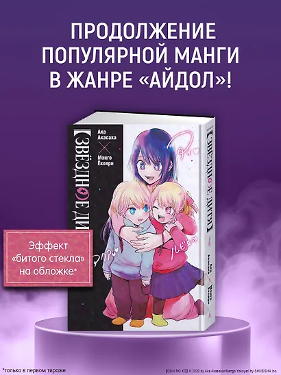 Звездное дитя. Том 4 (Ребёнок идола / Oshi no Ko). Манга - фото 4