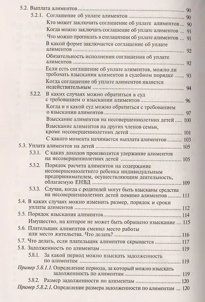 Семейный кодекс Российской Федерации. Практический комментарий с учетом последних изменений в законодательстве. - фото 4