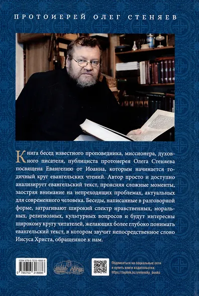 Беседы на Евангелие от Иоанна - фото 2