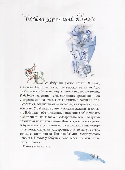 Все бабушки умеют летать - фото 3