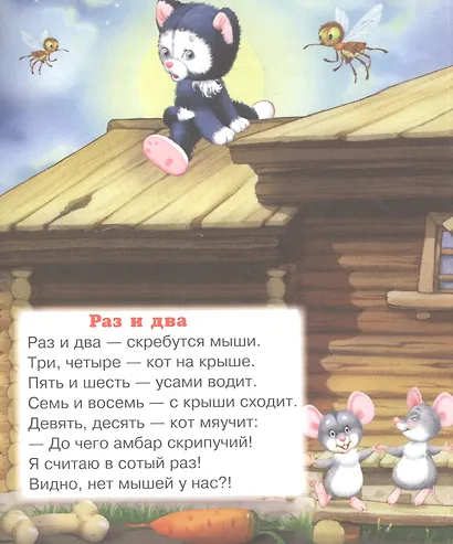 Считалки-кричалки - фото 3