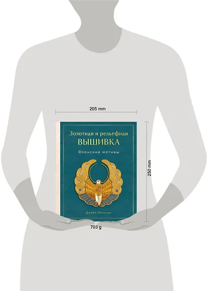 Золотная и рельефная вышивка. Японские мотивы - фото 7