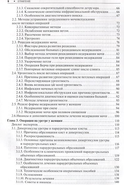 Ошибки и осложнения в урогинекологии (Пушкарь) - фото 3