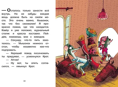 Мышонок и Крот. Наш кусочек неба - фото 6