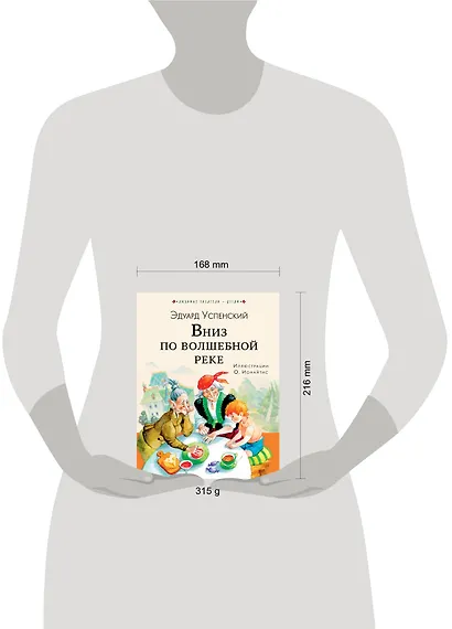 Вниз по волшебной реке - фото 3