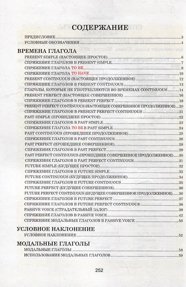 Английский язык. Весь школьный курс в таблицах - фото 2
