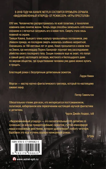 Видоизмененный углерод - фото 2