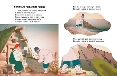 Сказка о рыбаке и рыбке - фото 11