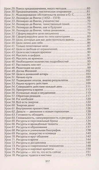 Эзотерика успеха. Раскрываем свои потенциалы, таланты, предназначение - фото 3