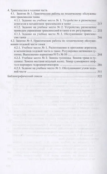 Устройство танка. Практикум. Часть 1 - фото 3