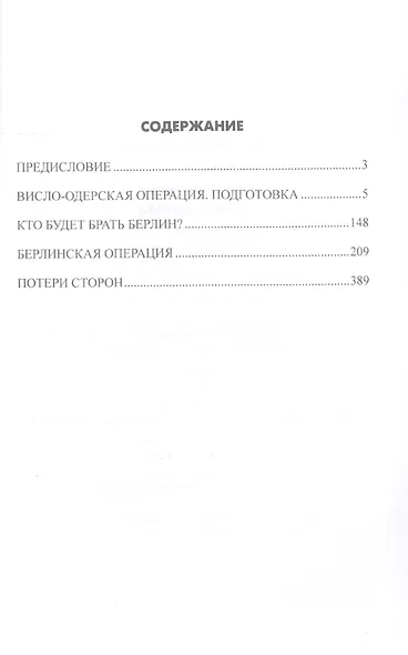 Битва за Берлин - фото 2