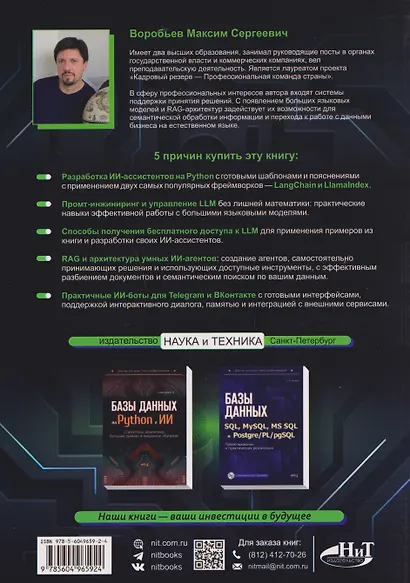 ИИ-ассистенты на Python: применяем LLM, GPT, RAG на практике + виртуальный диск с готовыми ботами и примерами - фото 2