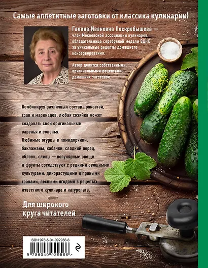 Энциклопедия консервированных блюд - фото 2