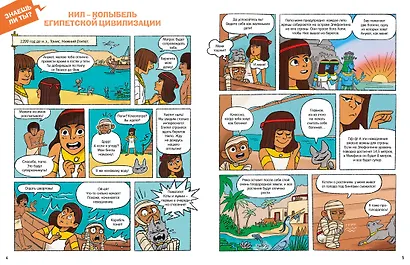 Древний Египет - фото 9