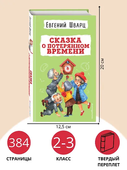 Сказка о потерянном времени - фото 6