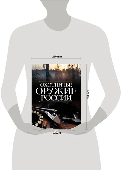 Охотничье оружие России - фото 3