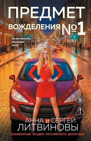 Предмет вожделения №1 - фото 1