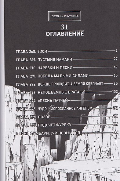 Король шаманов. Том 16 (Shaman King). Манга - фото 7