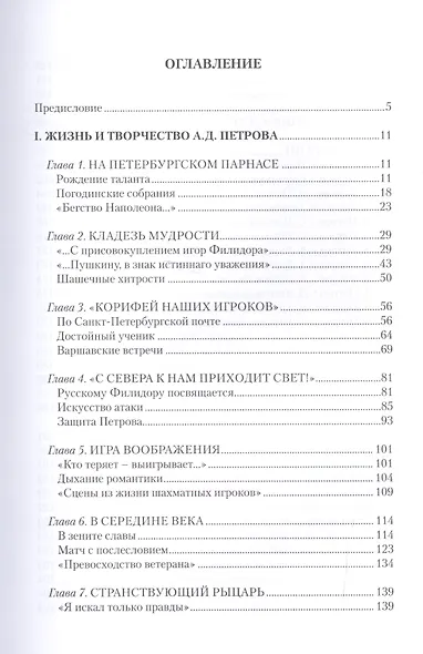 Шахматная одиссея Александра Петрова - фото 2