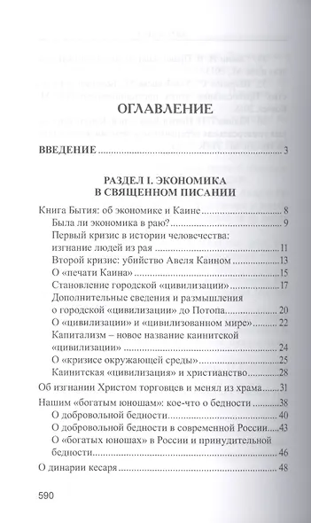 Православное понимание экономики - фото 2