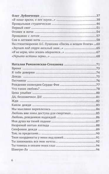 Современники и классики - фото 3