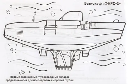 Глубоководная техника - фото 3
