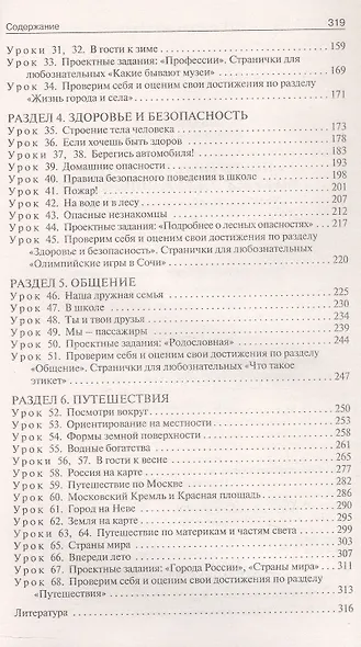 Поурочные разработки по курсу "Окружающий мир". 2 класс. К УМК А.А. Плешакова ("Школа России"). Пособие для учителя. Новый ФГОС - фото 3