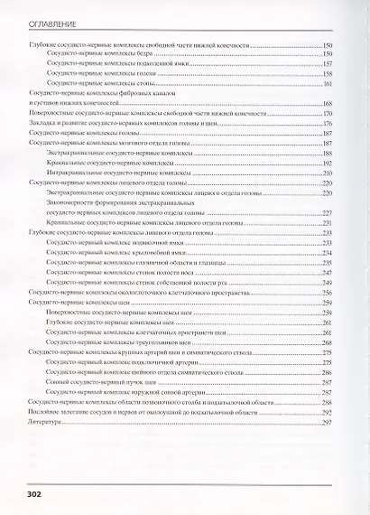 Сосудисто-нервные комплексы тела человека - фото 3