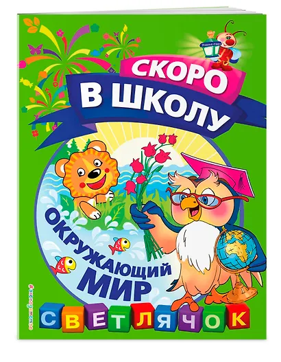 Окружающий мир - фото 3