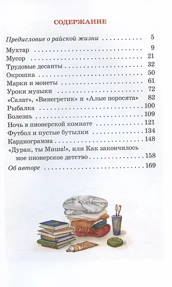 Рассказы о детстве. Частное пионерское - фото 3