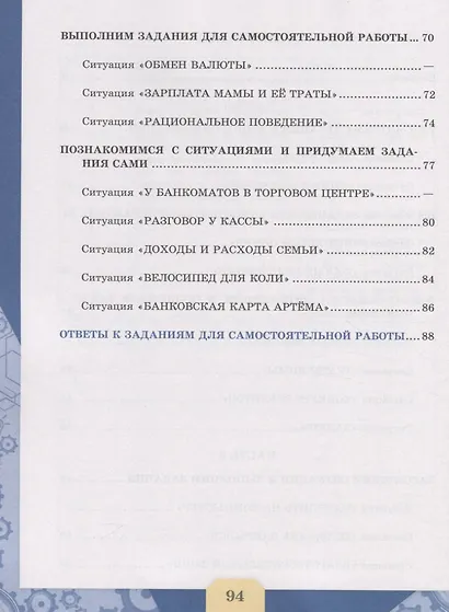 Финансовая грамотность. Сборник эталонных заданий. Выпуск 1. Учебное пособие для общеобразовательных организаций - фото 3
