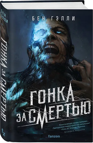 Гонка за смертью - фото 3