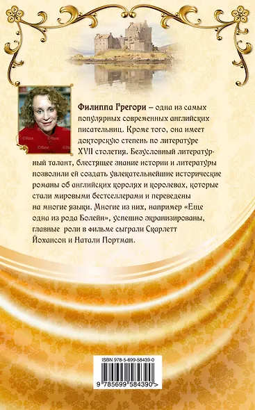 Хозяйка Дома Риверсов - фото 2