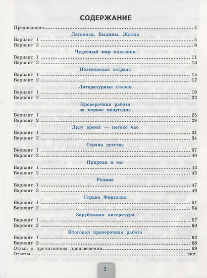 Проверочные работы по литературному чтению. 4 класс. К учебнику Л.Ф. Климановой, В.Г. Горецкого и др. "Литературное чтение. 4 класс. В 2-х частях" (М.: Просвещение) - фото 2