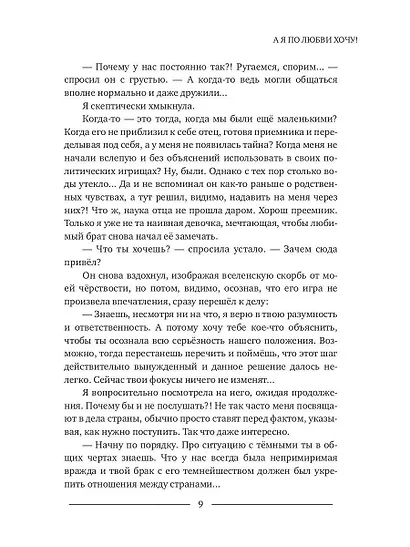 А я по любви хочу! - фото 9