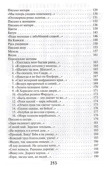 Сыплет черемуха снегом...Стихотворения и поэмы - фото 5