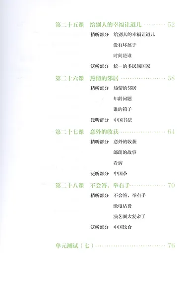 Elementary Chinese Listening II + MP3 CD - фото 4