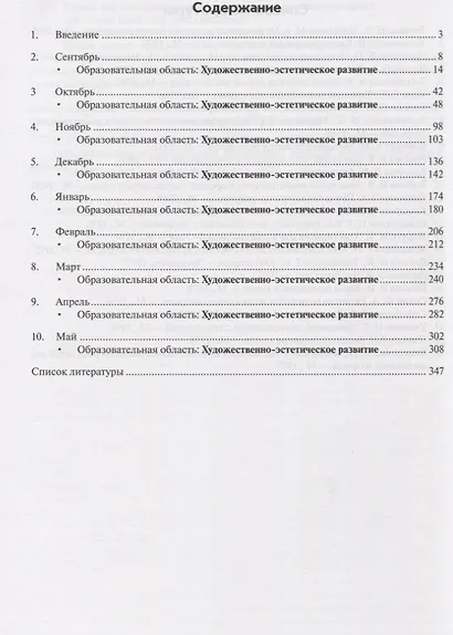 Реализация содержания образовательной деятельности. Старший возраст (5–6 лет). Художественно-эстетическое развитие - фото 2