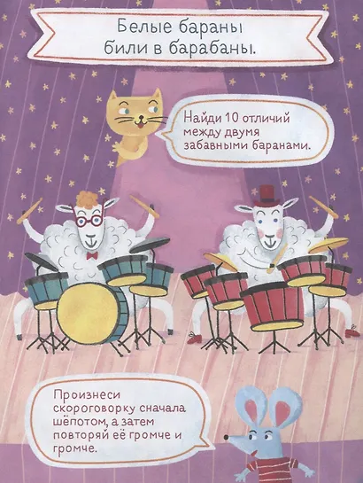 Болтушка-говорушка. Книжка со скороговорками с крупными буквами. 3-6 лет - фото 3